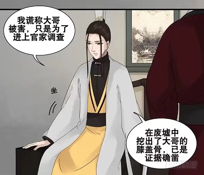 《雨归云深处》第58话 第8页