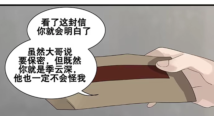 《雨归云深处》第58话 第7页