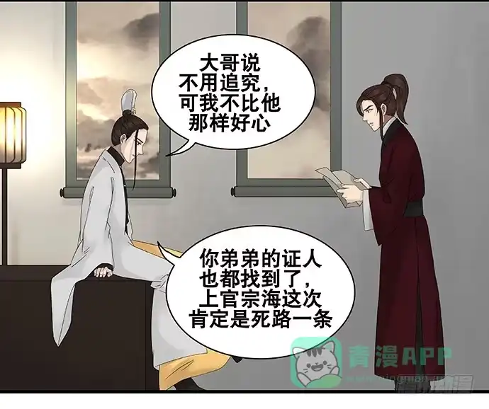 《雨归云深处》第58话 第11页