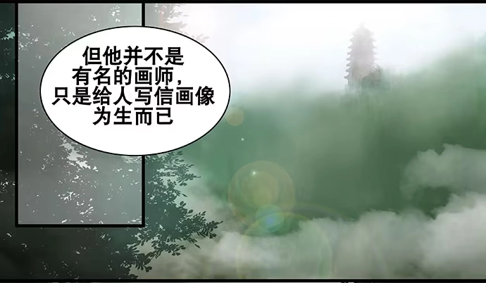 《雨归云深处》第58话 第25页