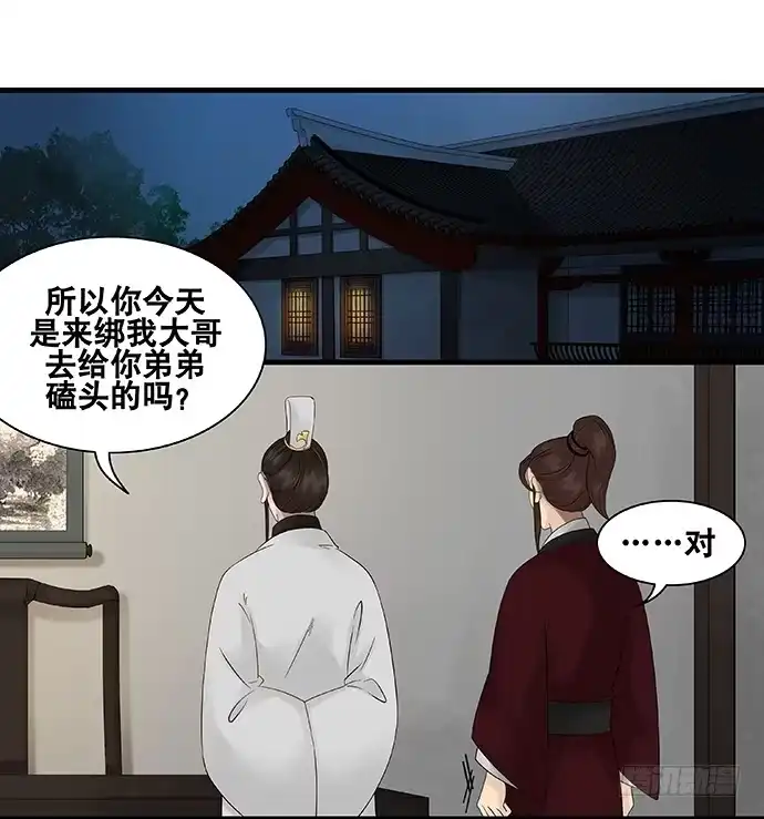 《雨归云深处》第58话 第2页