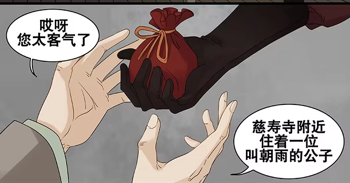 《雨归云深处》第58话 第24页