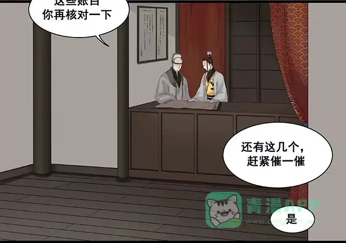 《雨归云深处》第6话 第31页