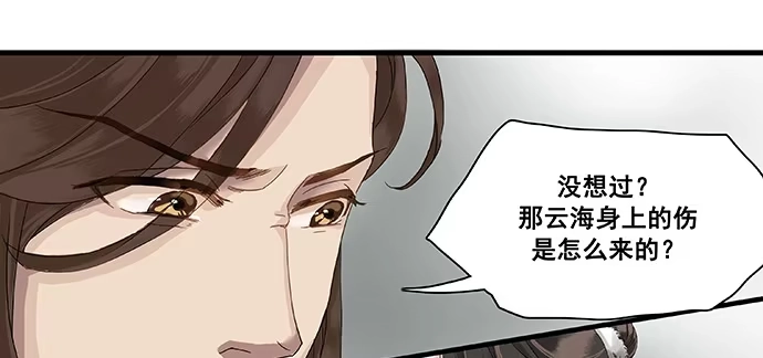 《雨归云深处》第6话 第17页