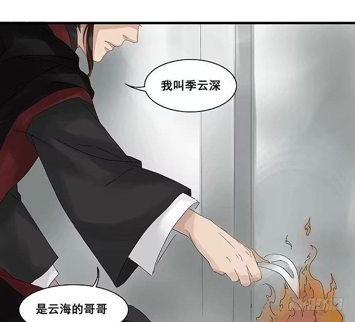 《雨归云深处》第6话 第12页