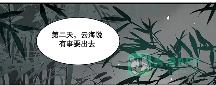 《雨归云深处》第7话 第21页