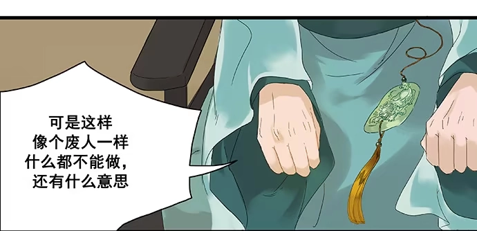 《雨归云深处》第7话 第8页