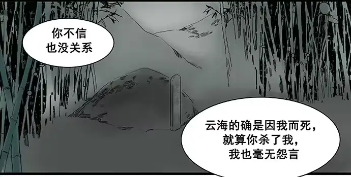 《雨归云深处》第7话 第25页
