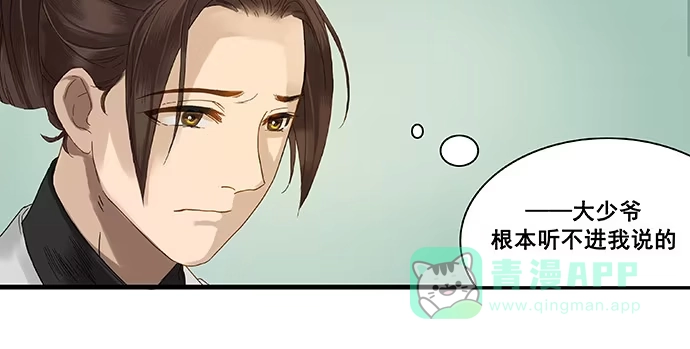 《雨归云深处》第7话 第11页