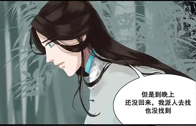 《雨归云深处》第7话 第22页