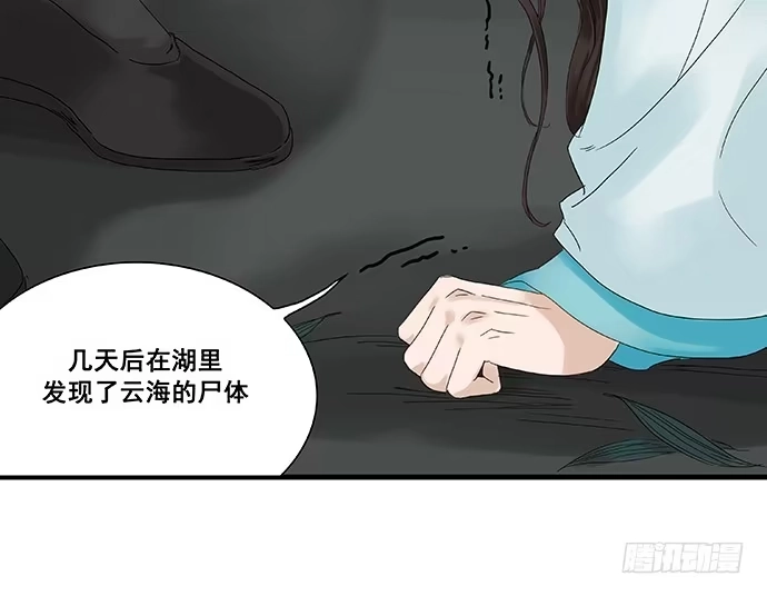 《雨归云深处》第7话 第23页