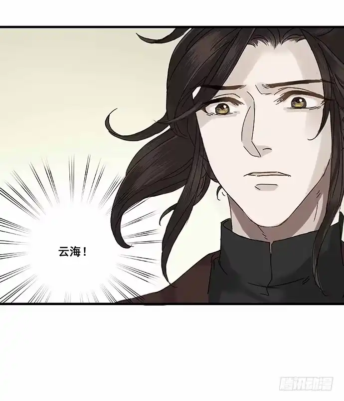 《雨归云深处》第7话 第43页