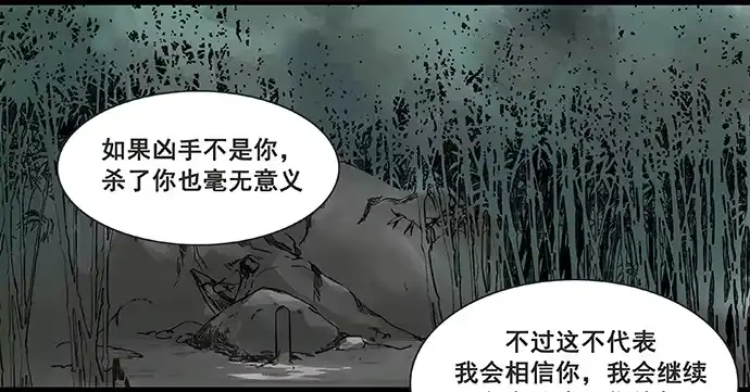 《雨归云深处》第7话 第30页