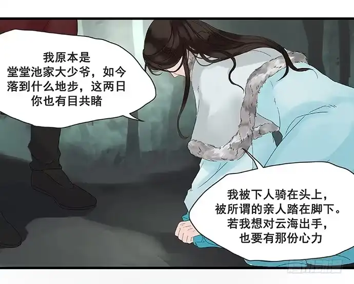 《雨归云深处》第7话 第28页