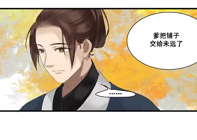 《雨归云深处》第7话 第5页