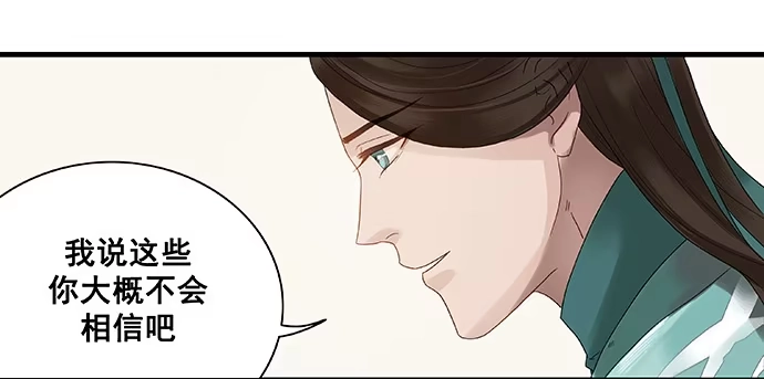 《雨归云深处》第八话 第25页