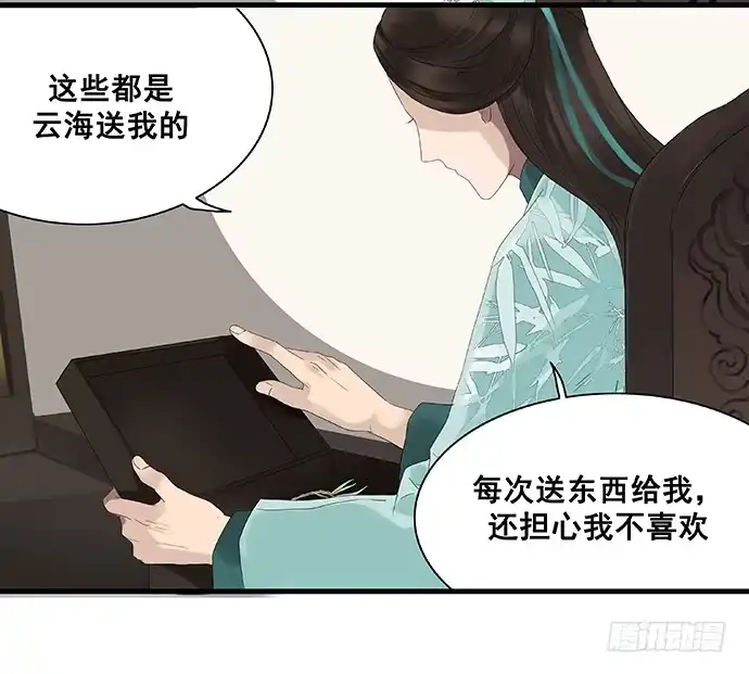 《雨归云深处》第八话 第24页