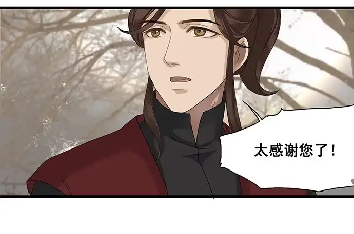 《雨归云深处》第八话 第39页