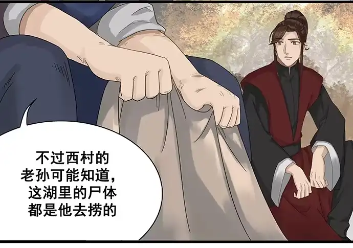 《雨归云深处》第八话 第38页