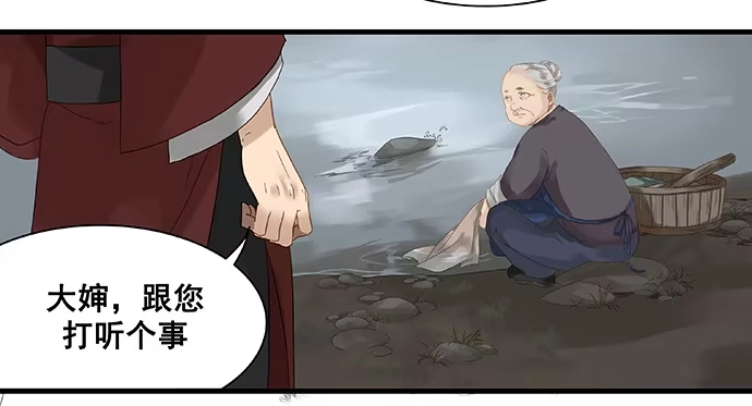 《雨归云深处》第八话 第33页