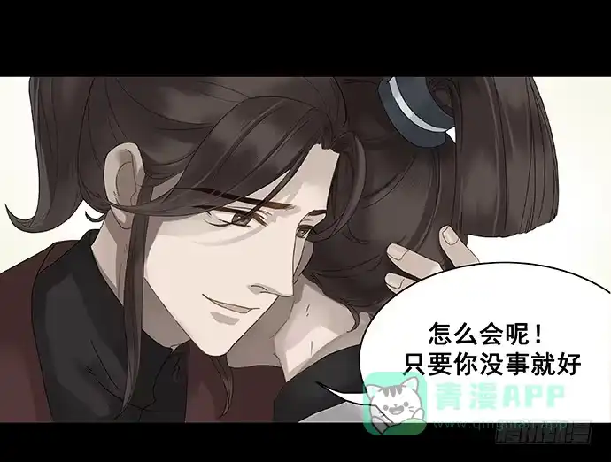 《雨归云深处》第八话 第6页