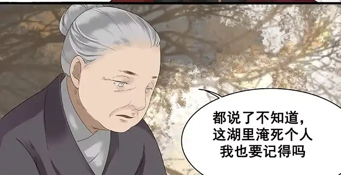 《雨归云深处》第八话 第37页
