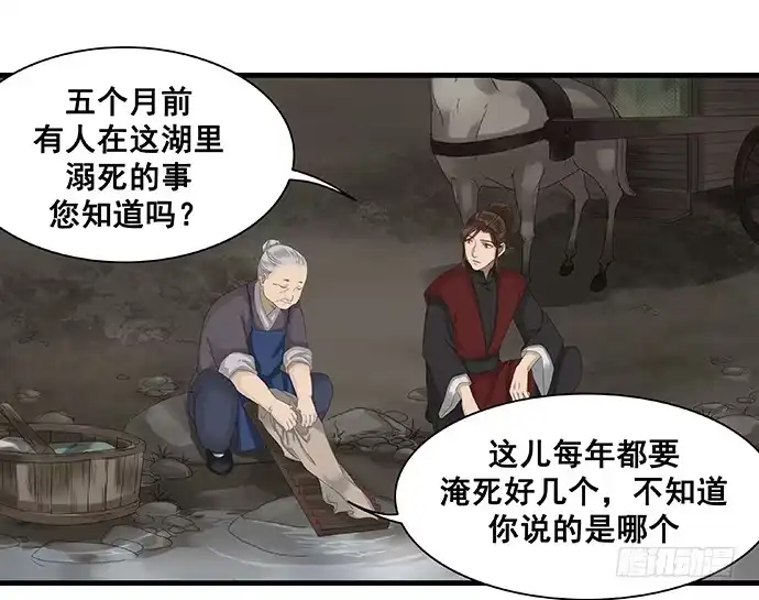 《雨归云深处》第八话 第35页