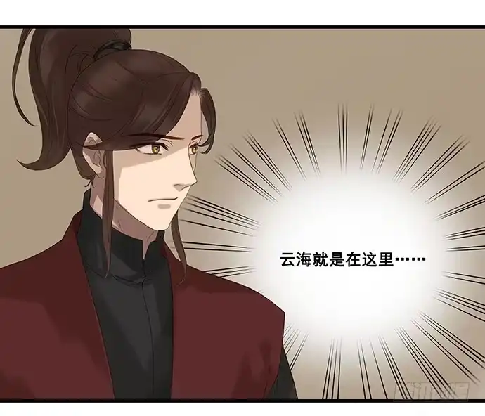 《雨归云深处》第八话 第30页