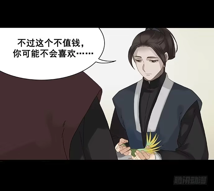《雨归云深处》第八话 第4页