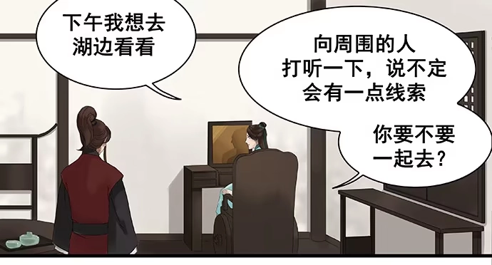 《雨归云深处》第八话 第27页