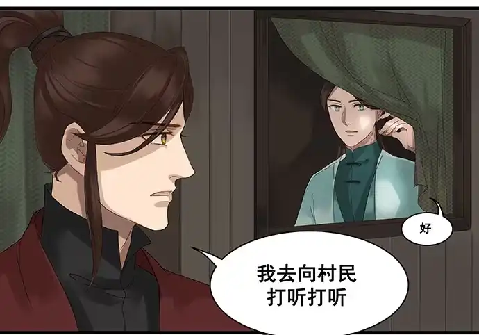《雨归云深处》第八话 第32页