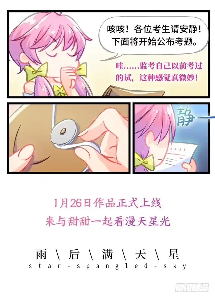《雨后满天星》预告1 第3页