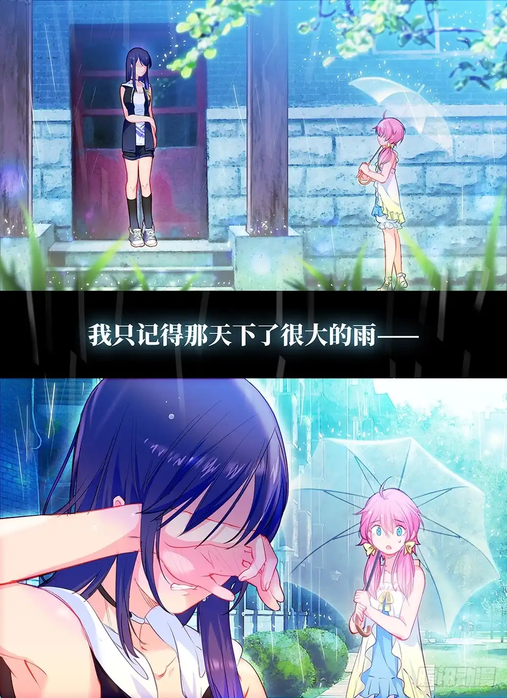 《雨后满天星》第七话 雨色记忆 第4页