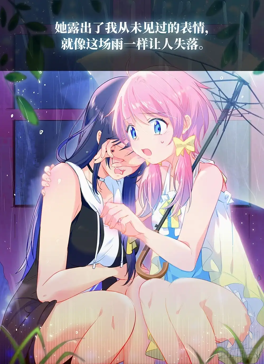 《雨后满天星》第七话 雨色记忆 第5页