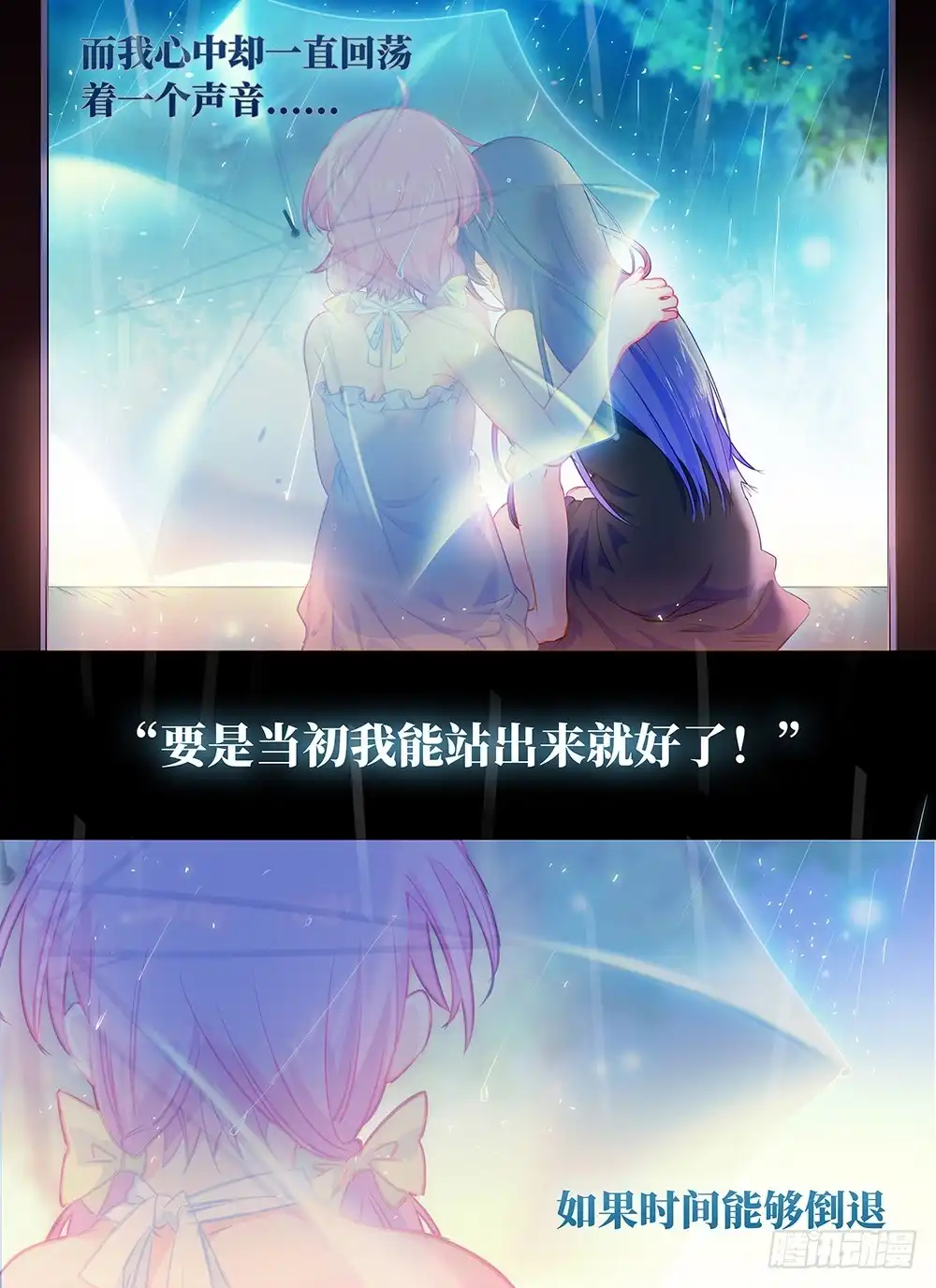 《雨后满天星》第七话 雨色记忆 第7页