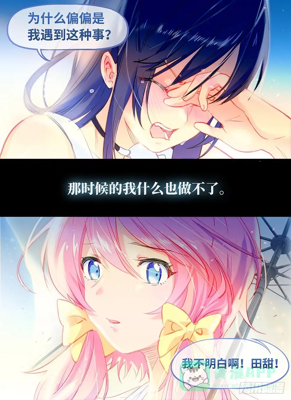《雨后满天星》第七话 雨色记忆 第6页