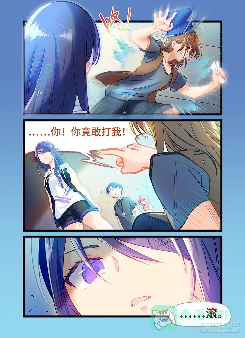 《雨后满天星》第七话 雨色记忆 第1页