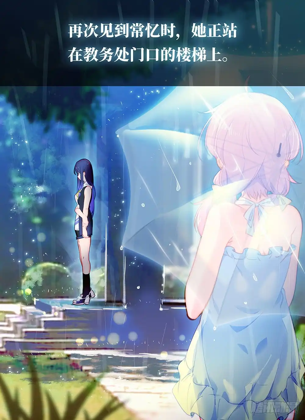 《雨后满天星》第七话 雨色记忆 第3页