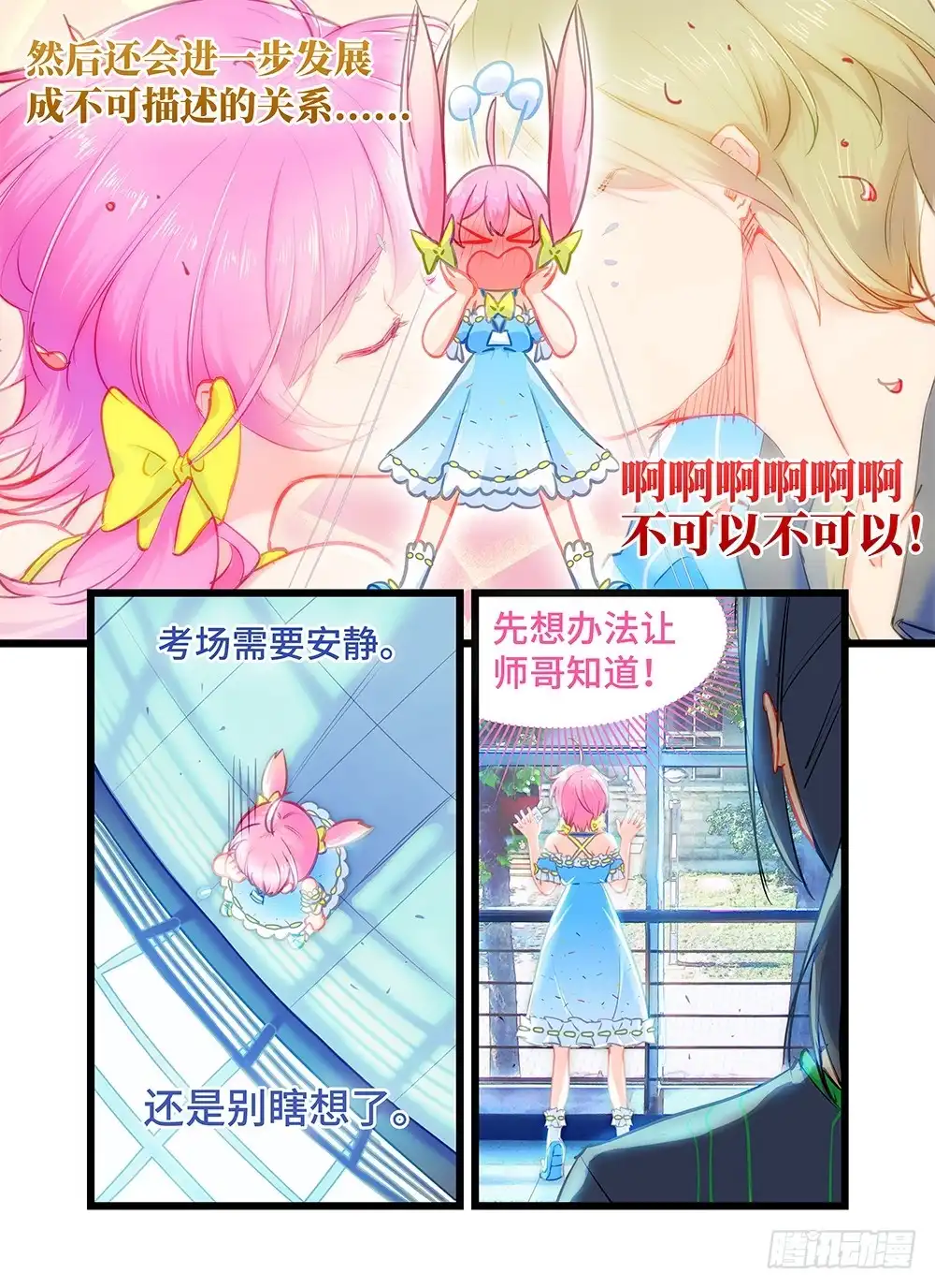 《雨后满天星》第八话 在师哥心中呼唤爱 第7页