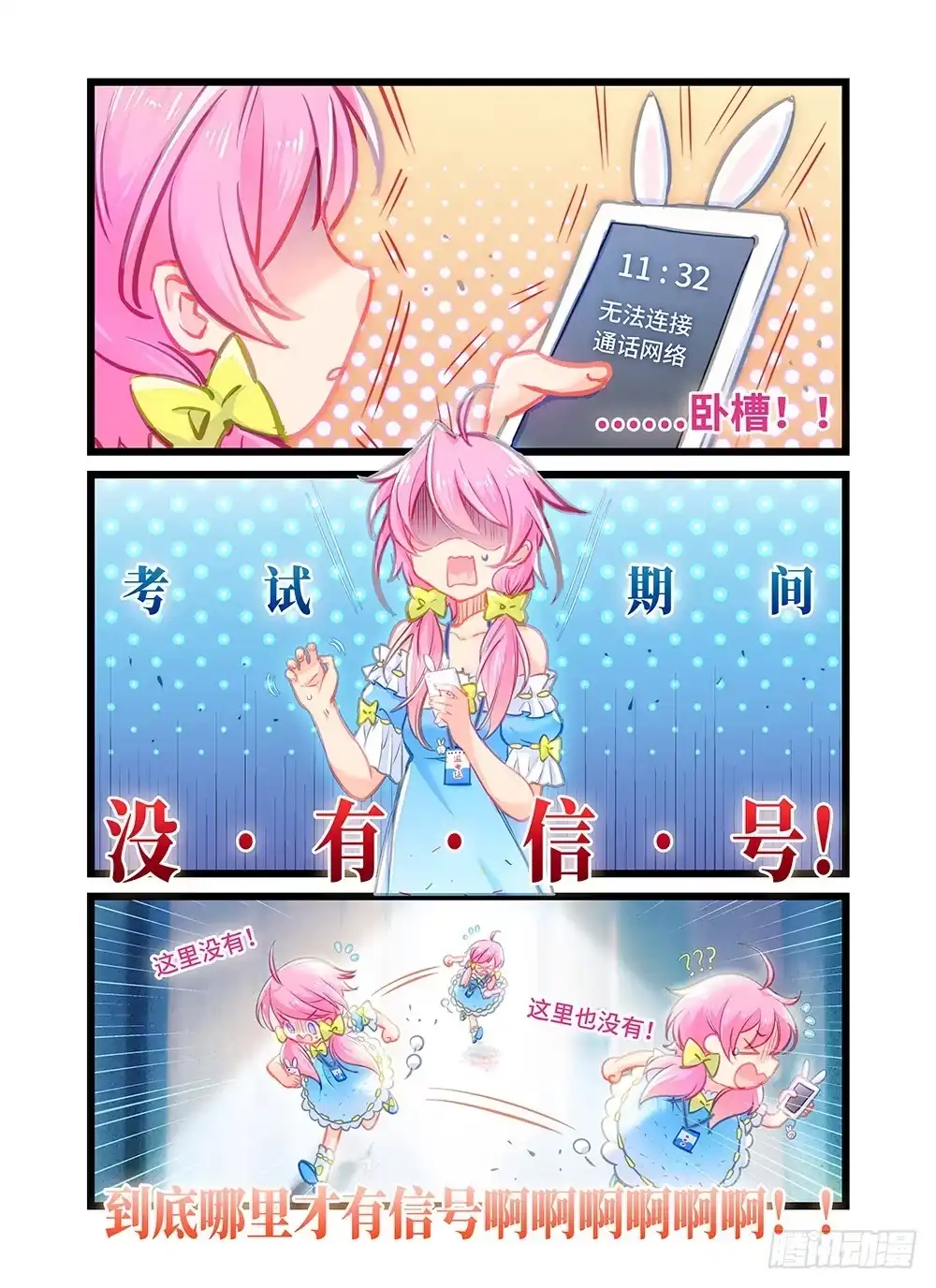 《雨后满天星》第八话 在师哥心中呼唤爱 第4页