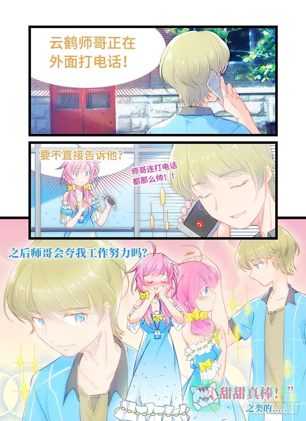 《雨后满天星》第八话 在师哥心中呼唤爱 第6页
