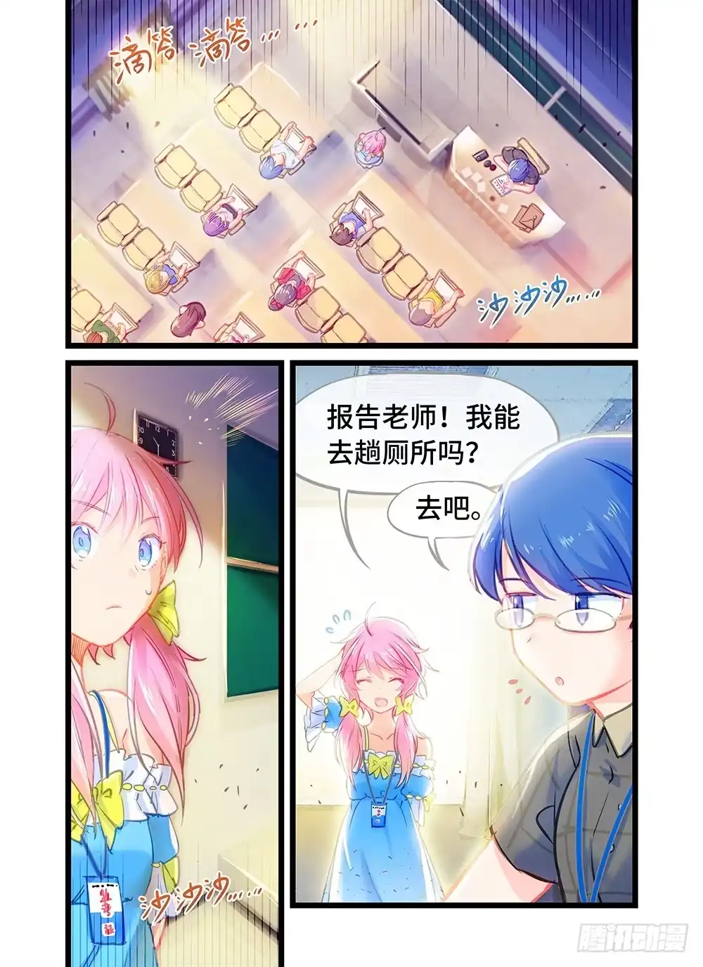 《雨后满天星》第八话 在师哥心中呼唤爱 第2页
