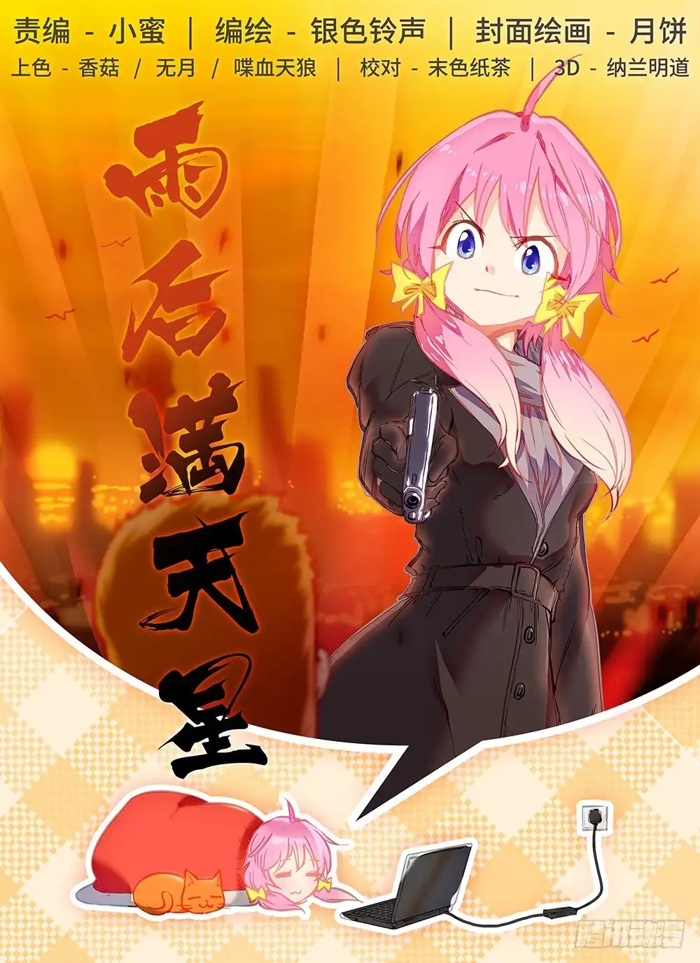 《雨后满天星》第九话 考试结束了！ 第7页