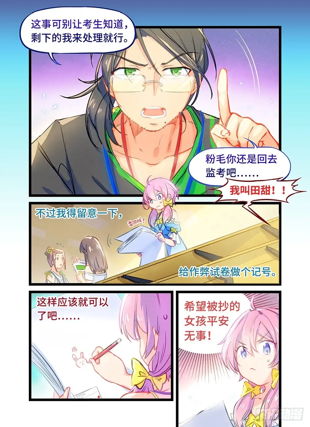 《雨后满天星》第九话 考试结束了！ 第2页