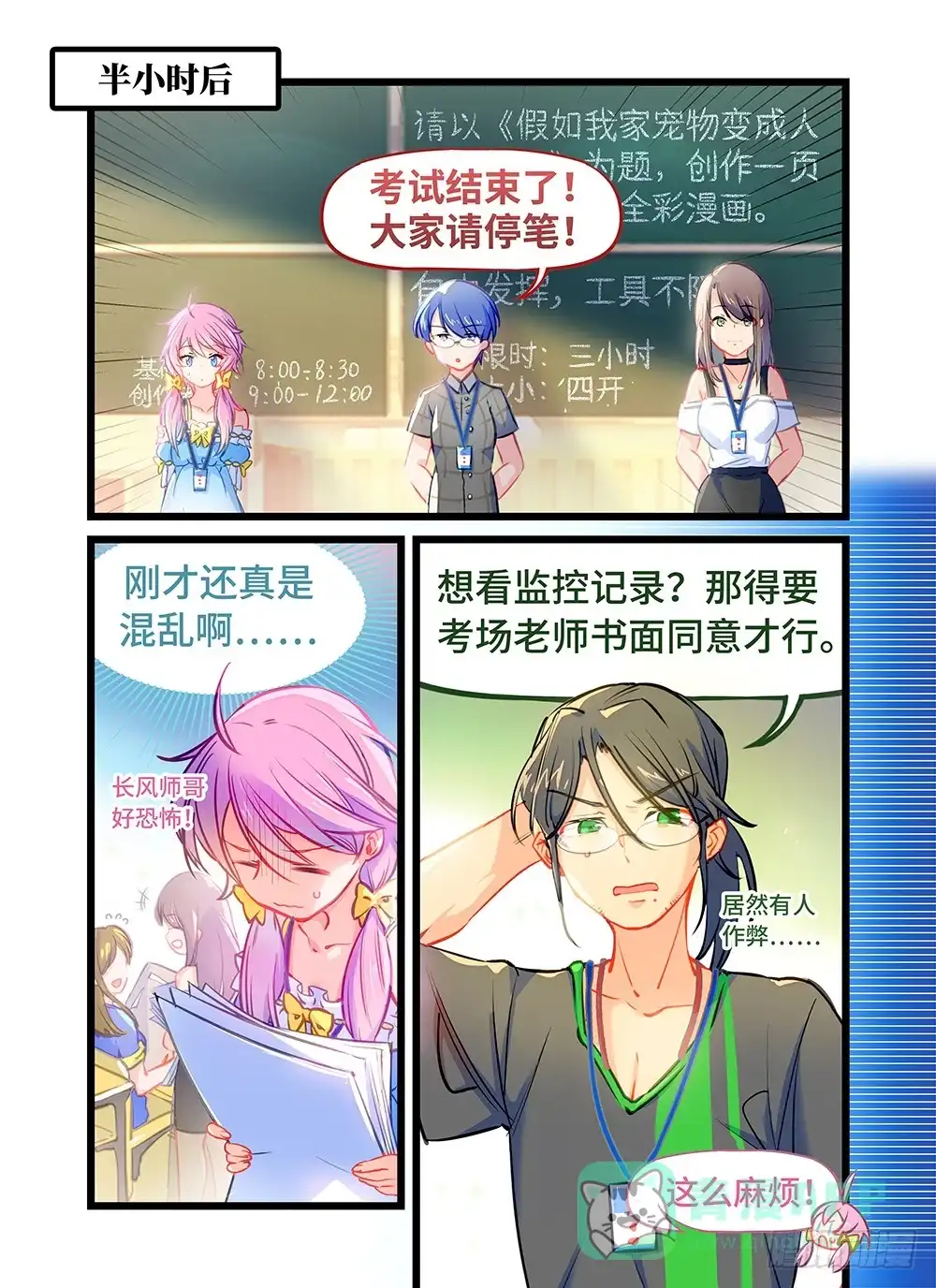 《雨后满天星》第九话 考试结束了！ 第1页