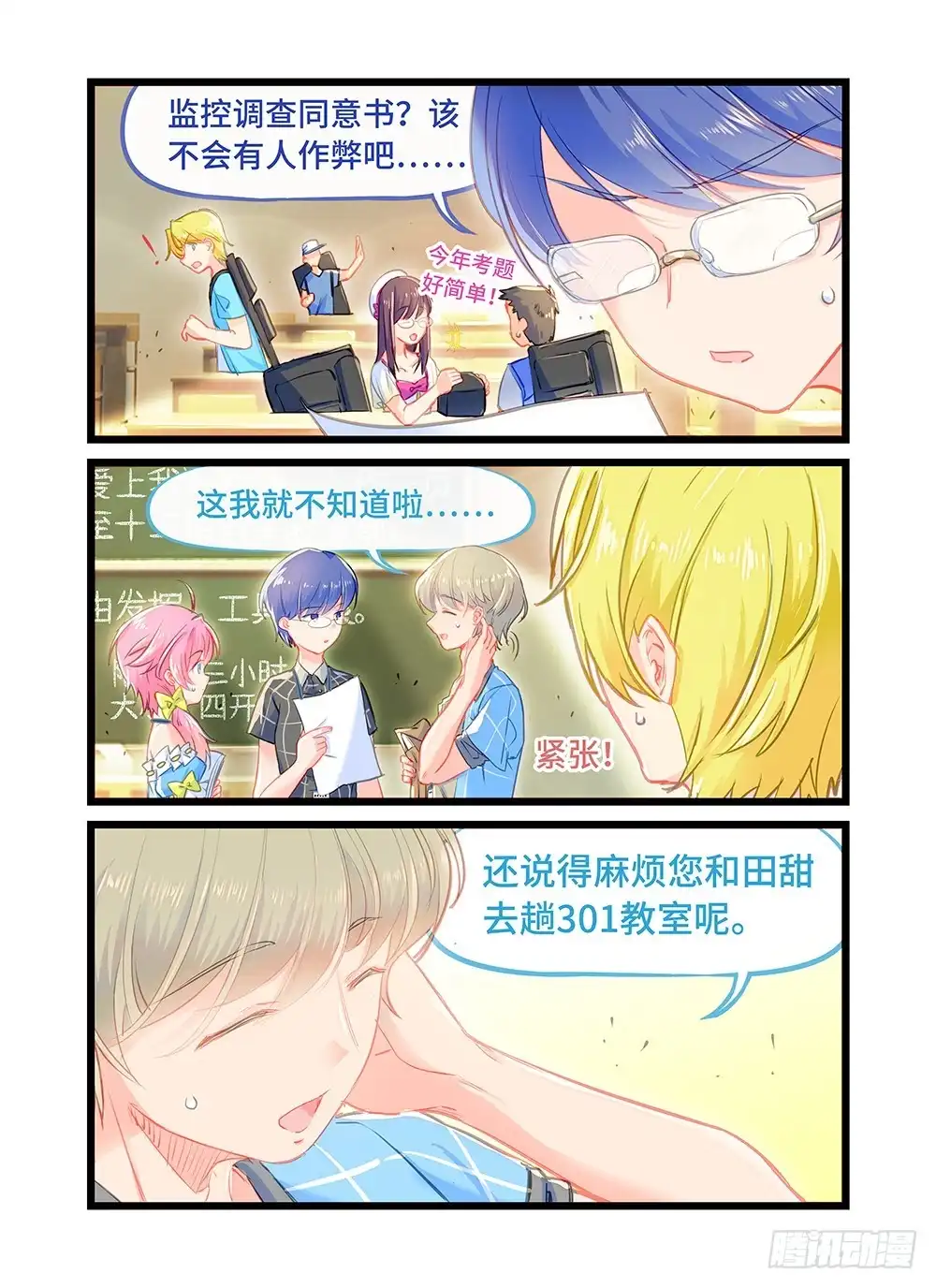 《雨后满天星》第九话 考试结束了！ 第4页