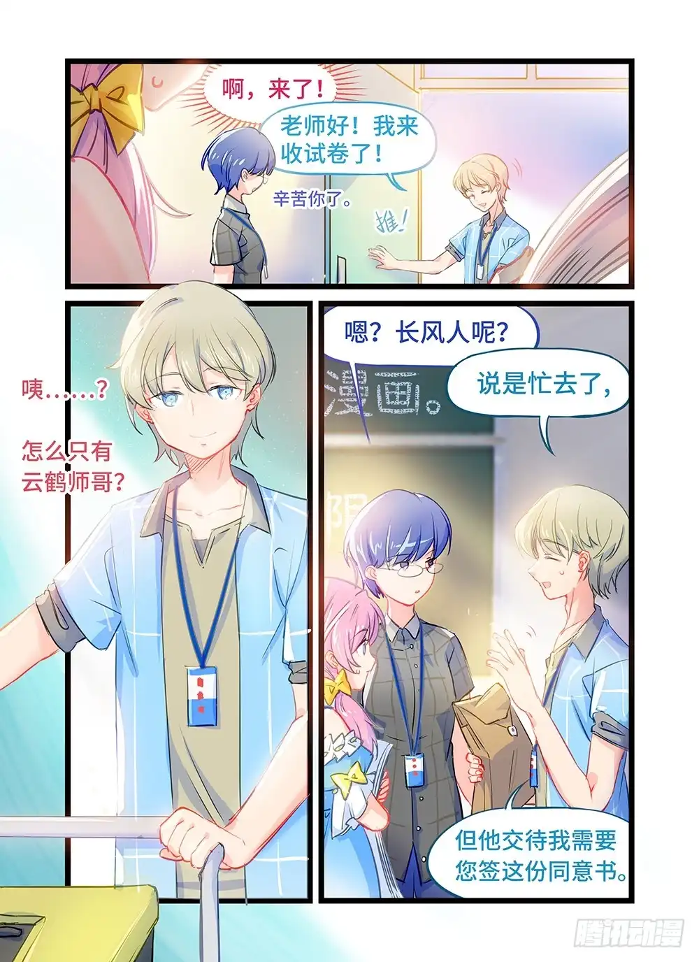 《雨后满天星》第九话 考试结束了！ 第3页