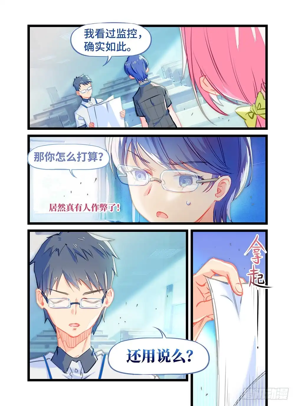 《雨后满天星》第十话 给老子滚！ 第3页