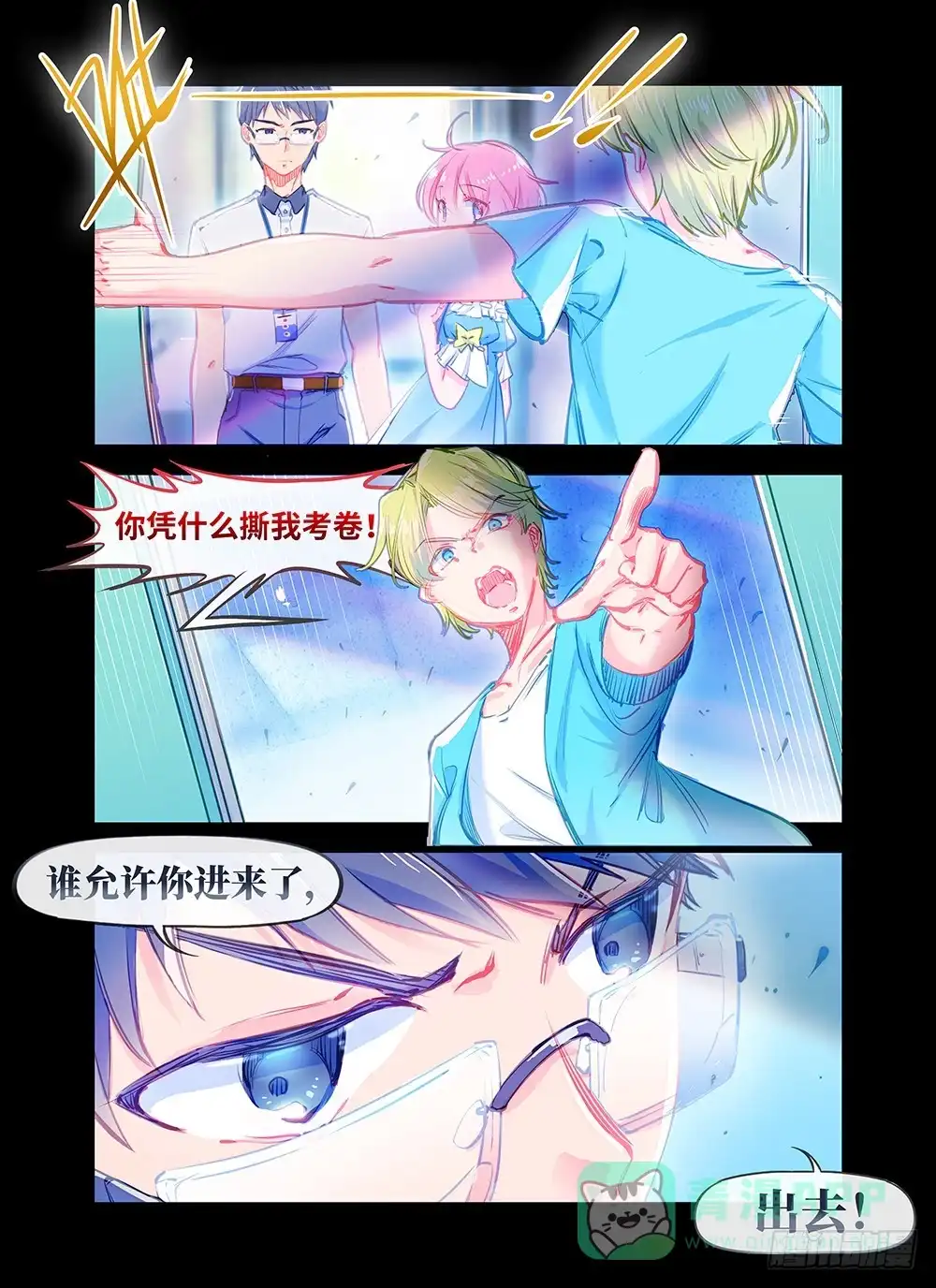 《雨后满天星》第十话 给老子滚！ 第6页