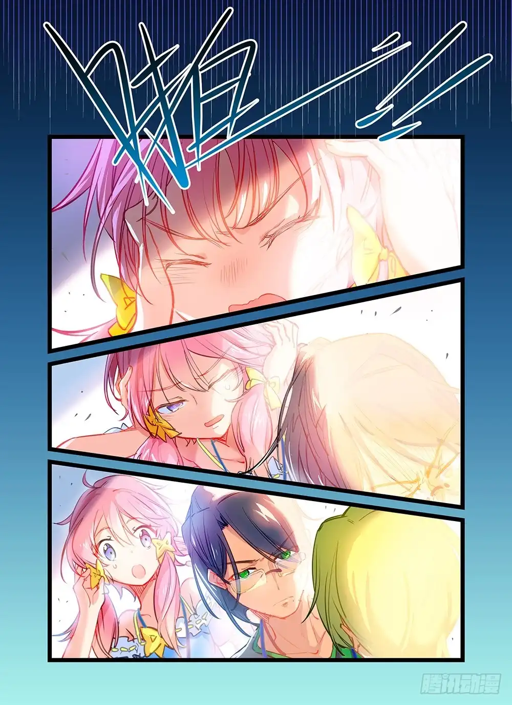 《雨后满天星》第十话 给老子滚！ 第8页